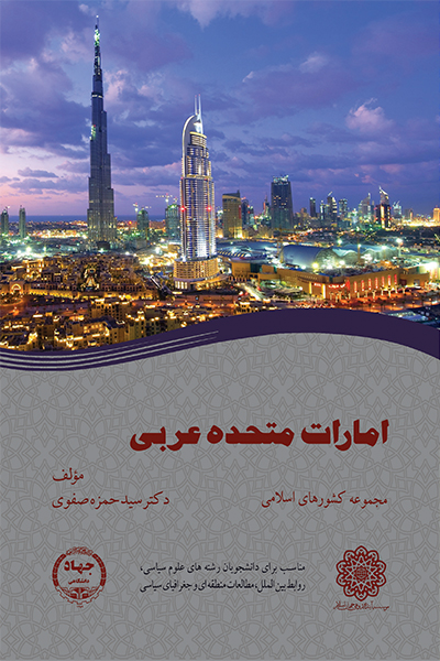 امارات متحده عربی