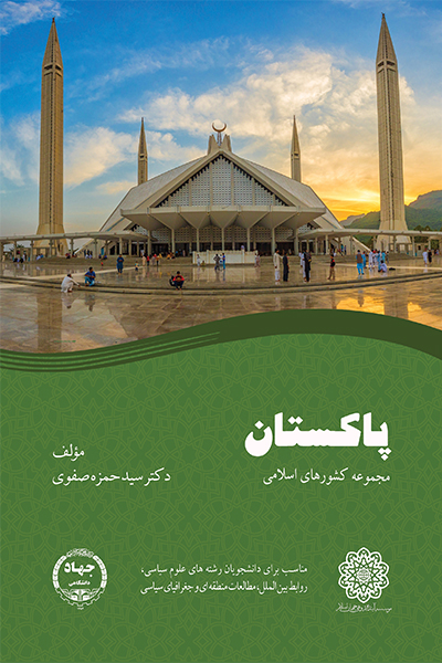 پاکستان