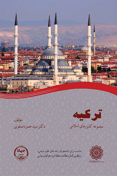 جمهوری ترکیه