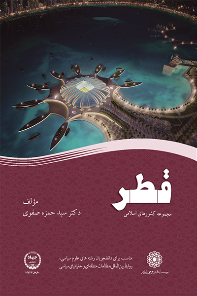 قطر (مجموعه کشورهای اسلامی)