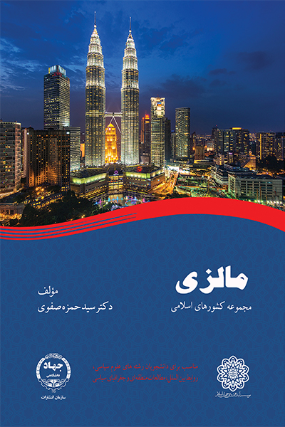 مالزی