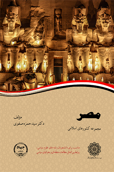 مصر (مجموعه کشورهای اسلامی)