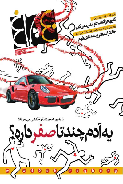 چلچراغ (شماره 758)
