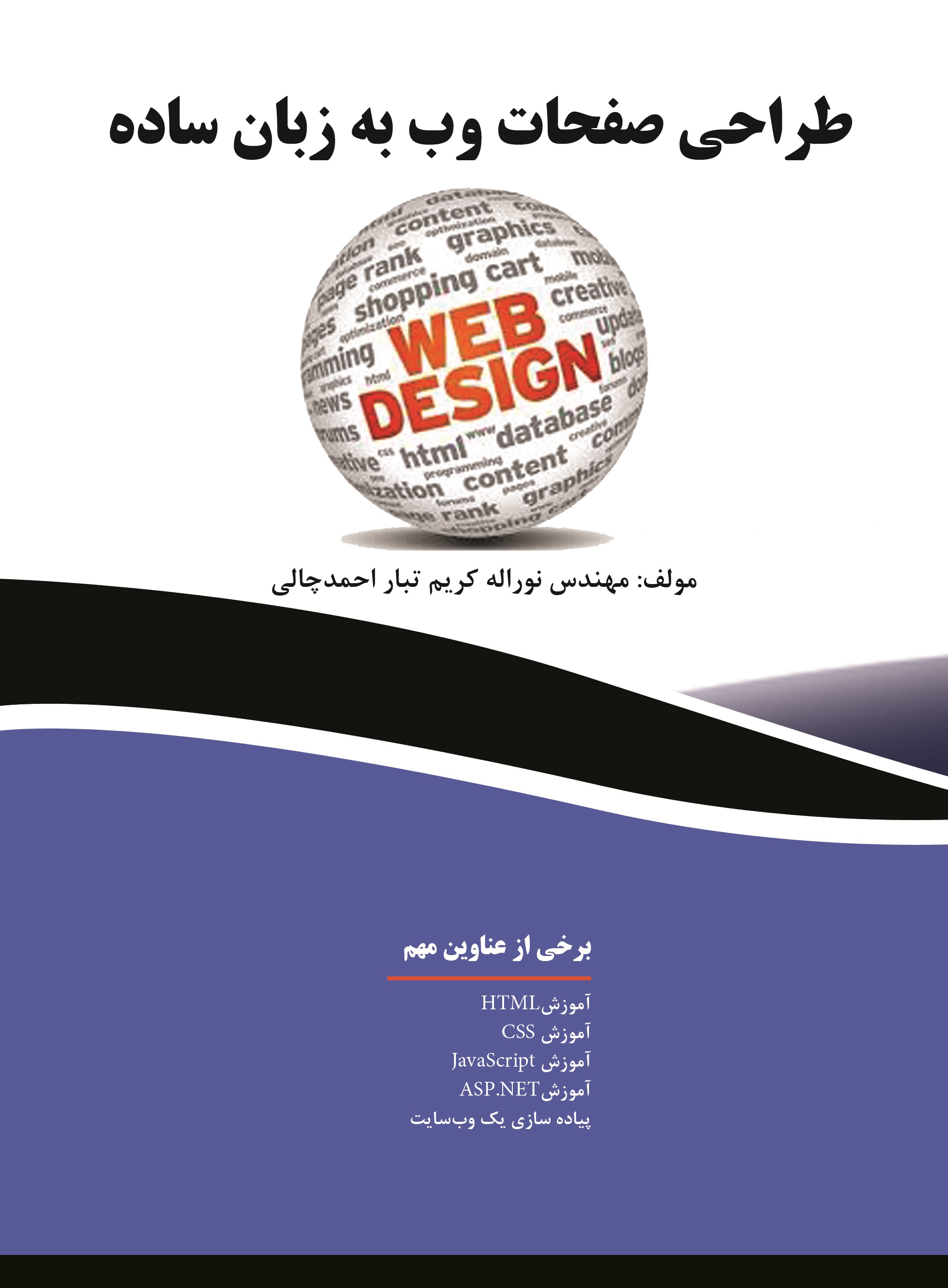 طراحی صفحات وب  به زبان ساده