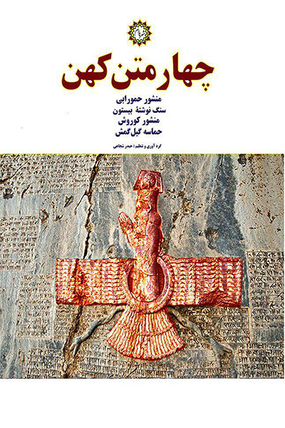 چهار متن کهن