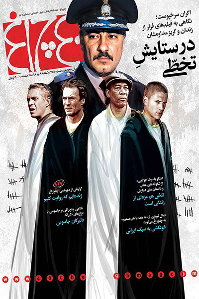 چلچراغ (شماره 759)