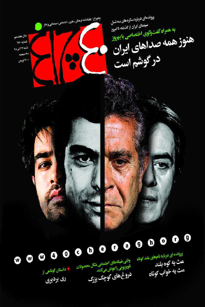 چلچراغ (شماره 760)