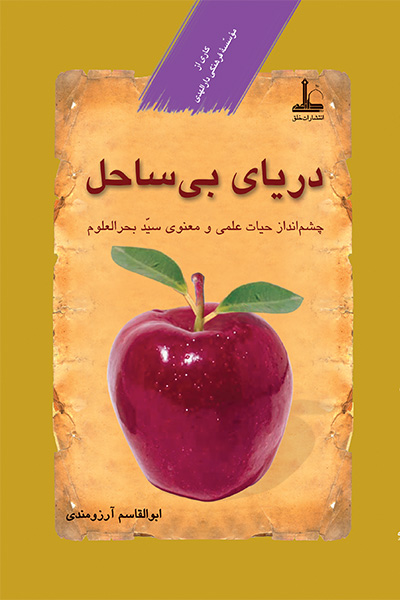 دریای بی ساحل