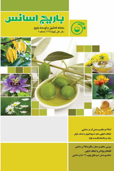باریج اسانس (شماره 1)