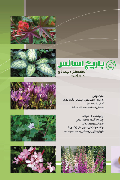 باریج اسانس (شماره 2)