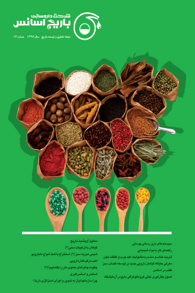 باریج اسانس (شماره 13)