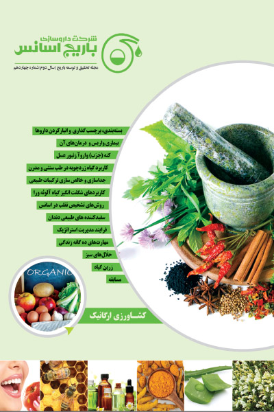 باریج اسانس (شماره 14)