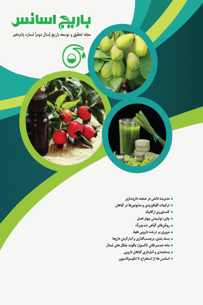 باریج اسانس (شماره 15)