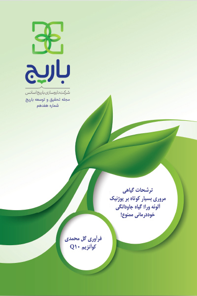 باریج اسانس (شماره 17)