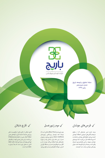 باریج اسانس (شماره 18)