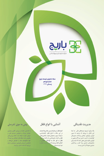 باریج اسانس (شماره 19)