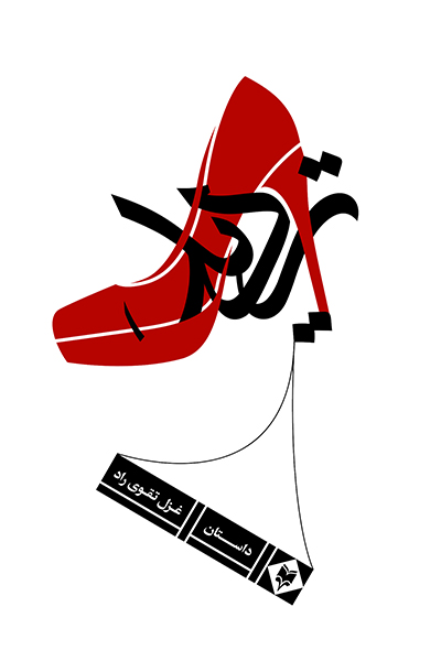 تردید