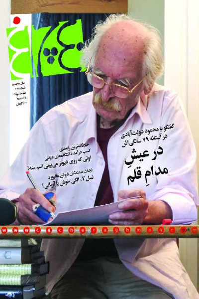 چلچراغ (شماره 761)