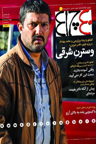 چلچراغ (شماره 762)