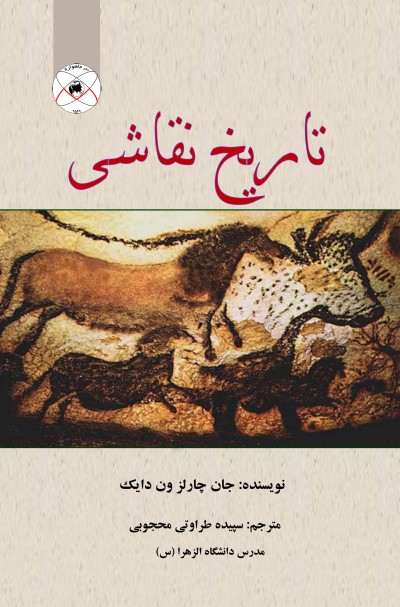تاریخ نقاشی