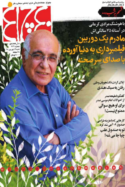 چلچراغ (شماره763)