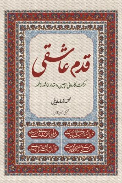 قدم عاشقی