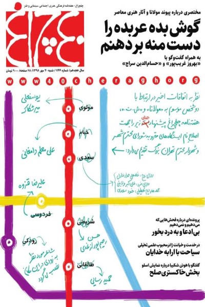 چلچراغ (شماه 766)