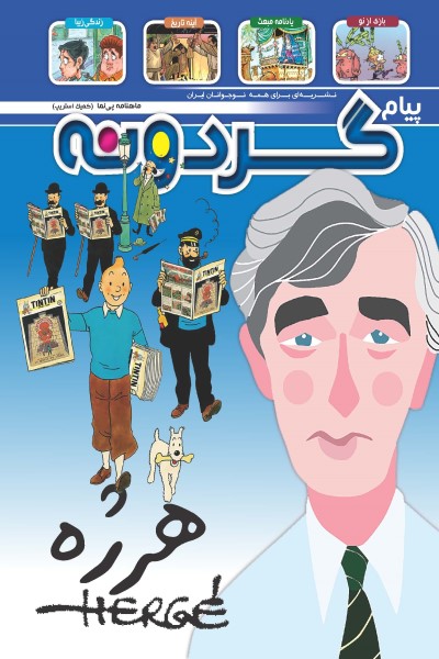 ماهنامه پیام گردونه (شماره 4)