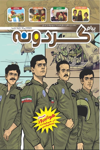 ماهنامه پیام گردونه (شماره 6)