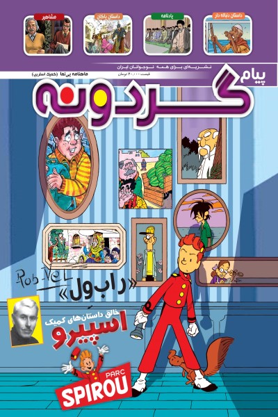 ماهنامه پیام گردونه (شماره 7)
