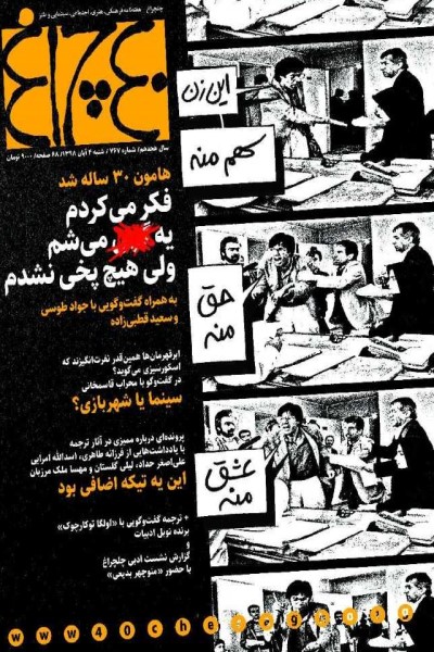 چلچراغ (شماره 767)