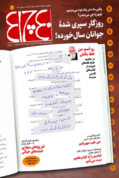 چلچراغ (شماره 768)
