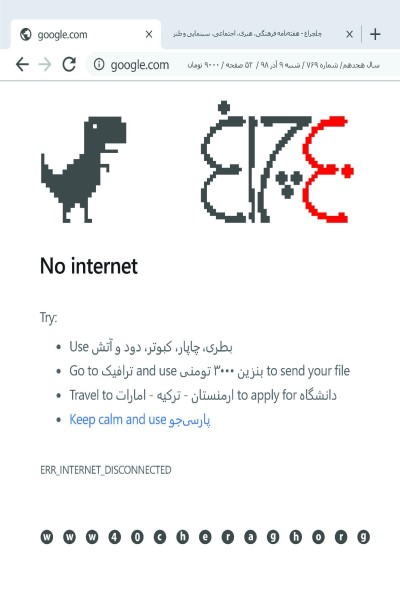 چلچراغ (شماره 769)