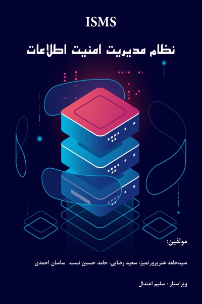 نظام مدیریت امنیت اطلاعات
