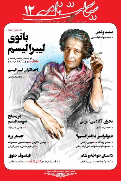 6109سیاست نامه (شماره 12)