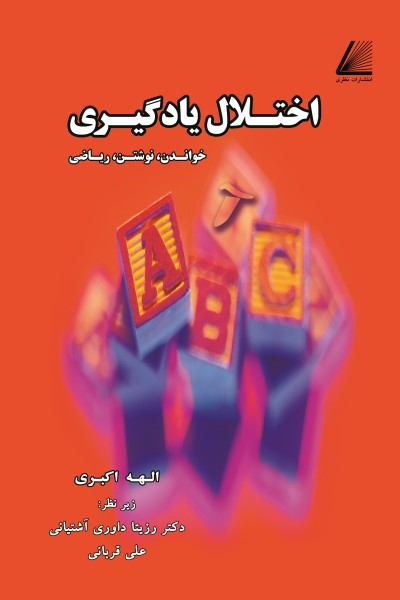 اختلال یادگیری