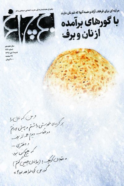 چلچراغ (شماره 771)