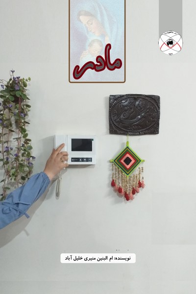مادر