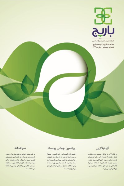 باریج اسانس (شماره 20)