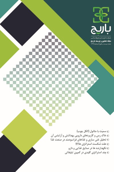 باریج اسانس (شماره 21)