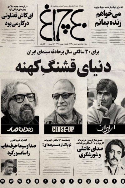 چلچراغ (شماره 773)