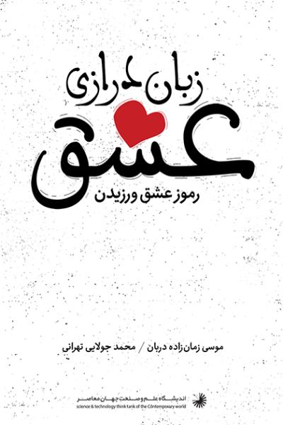زبان درازی عشق