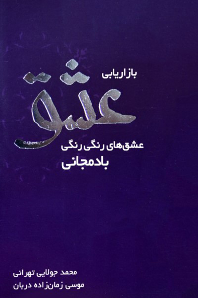 بازاریابی عشق