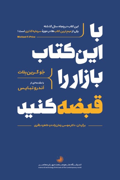 با این کتاب بازار را قبضه کنید