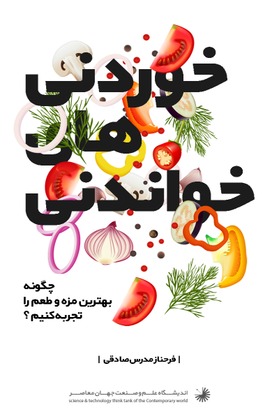 هنر خوردنی