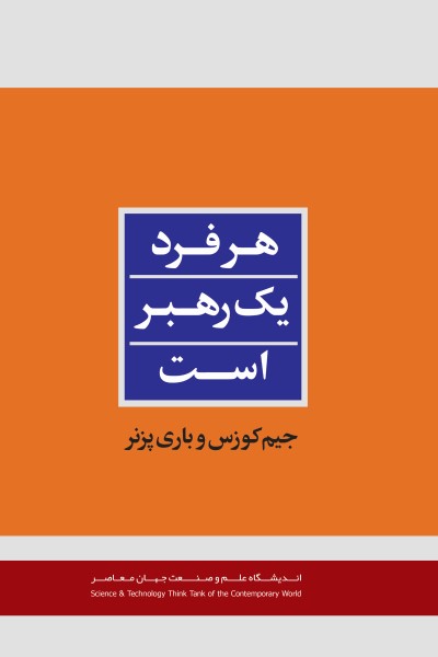 هر فرد یک رهبر است