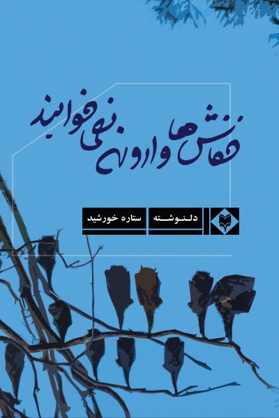 خفاش ها وارونه نمی خوابند