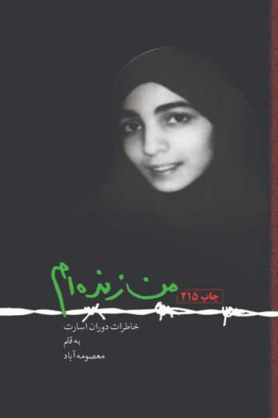 من زنده ام