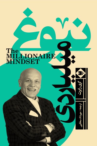 نبوغ میلیاردی