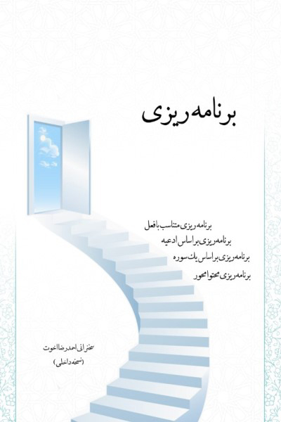 برنامه ریزی: سخنرانی احمدرضا اخوت